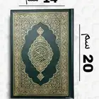 كرتون مصاحف 48 نسخة