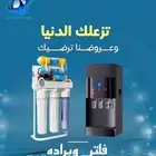 فلتر 7 مراحل وبراده اكوا تاور دابه داخليه 950 ريال فقط