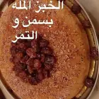 خبز المله بسمن البري والعسل جاهز لتسليم الان