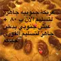 اكلات غداء جاهزة لتسليم الان شي فاخر من الاخر