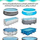 بيع مسابح مائية ماركة بست وي بأقل سعر