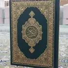 مصحف الربع مجمع الملك فهد