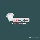 متجر ستايل ملابس و أحذية للبيع
