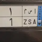 لوحه نقل فردي