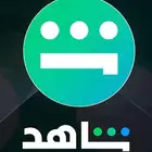 اشتراك شاهد vip أعلى دقه. ب 7 ريال