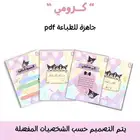 ملف إنجاز مطويات مدرسية