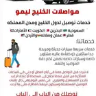 توصيل من قطر إلى البحرين والرياض والأحساء والخبر والعكس