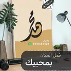 لوحة جدارية إبداعية بإسمك