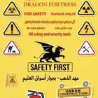 حصن التنين لأدوات السلامة