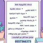 خدمات طلابية والكترونية عامة