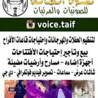 صوت الطائف لتنظيم الحفلاه والمهرجانات