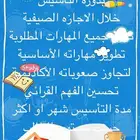 معلمة تأسيس خصوصي في المجمعة