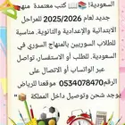 كتب منهج سوري