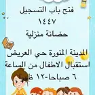حضانة منزلية