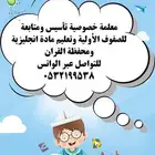 معلمة خصوصية