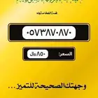 ارقام مميزه