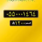 ارقام مميزه