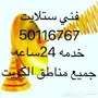 فني ستلايت الكويت والبر والمخيمات