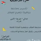 معلم رياضيات بالجبيل الصناعية