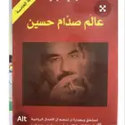 كتاب عالم صدام حسين