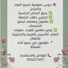 معلمة خصوصية