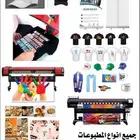 طباعة بنرات تشيرتات استكرات
