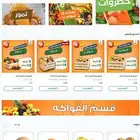 إنشاء متجر إلكتروني خضار و فواكة