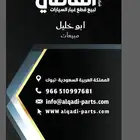 قطع غيار القاضي تبوك