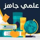 بحث علمي