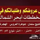 للبيع اراضي في جوهرة العروس وطيبة الفرعيه بأسعار مناسبة