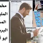 مكتب عقار الهجرة بيع وشراء وتسويق الأراضي جدة