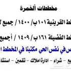 مخطط د جزء 101 1400 حي القرنية نشتري الأراضي في المخطط