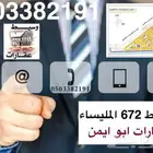اراضي المسرة المليساء جنوب جدة نرغب بشراء الأراضي البركة الخ