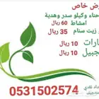 سدر وحناء وزيت سنام
