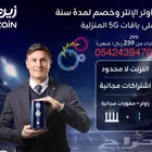 باقة انترنت زين 5G لا محدود مع راوتر هواوي مجانا اخر اصدار