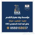 مؤسسة رواد معيار التقدم للمقاولات والصيانة والتشغيل