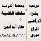 مكتب عقار جدة القرنية متخصصون في بيع وشراء وتسويق الأراضي