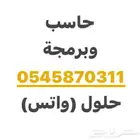 مدرس حاسب الي حل واجبات اعمال اختبارات جامعة خصوصي برمجة