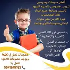 معلمة خصوصية جميع المواد في المدينة المنورة