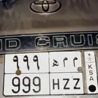 لوحة مميزه 999 للبيع
