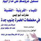 مخطط المليساء جدة نبيع ونشتري الأراضي إفراغ فوري