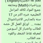 معلم لغه انجليزيه(English ) ورياضيات(Math) ومتابعه جميع المو