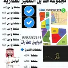 مكتب عقار في مخطط المليساء حي المسرة نبيع لك ارضك بسعر طيب