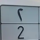 لوحة فردي رقم 2