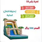 نطيطات وزحاليق مائية