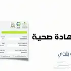 تأمين طبي وشهادات صحية