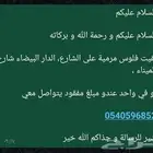 مبلغ مالي مفقود شارع الميناء الدار البيضاء