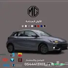 ام جي MG3 ستاندر 2025 قطاع حكومي ولا خاص معتمد غير معتمد