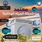 كشف تسربات المياه بالرياض عزل خزانات المياه بالرياض