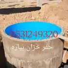 حفر خزان بيار